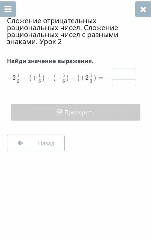 Сложение отрицательных рациональных чисел. Сложение рациональных чисел с разными знаками. Урок 2 Най
