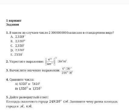 У меня сор вариант Задания 1. В каком из случаев число 2 3000000000записано в стандартном виде?A. 2,