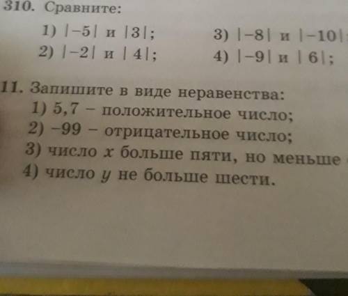 сделать задание Математика шестой класс Первое второе третье пример 310 номер​