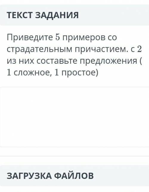 Приведите 5 примеров со страдетельным причастие .с 2 из них составьте предложение(1сложное 1простое)