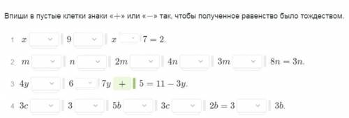 Впишите в пустые клетки знак + или - так, чтобы полученное равенство было тождеством.