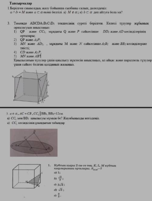 по геометрии мин осталось ​