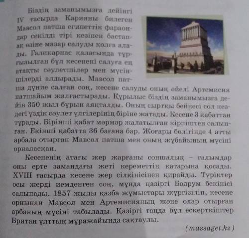 4. Екі топқа бөлініп, постер дайындаңдар, оны қорғандар. 1-топ. Галикарнас кесенесі неге әлемге таны