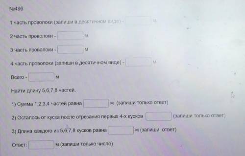 НЕ ПРОЛИСТАЙ А ОТВЕТЬ! решите задачу, звучит она так... Проводка длиной в 56,4 м разреза на на 8 час