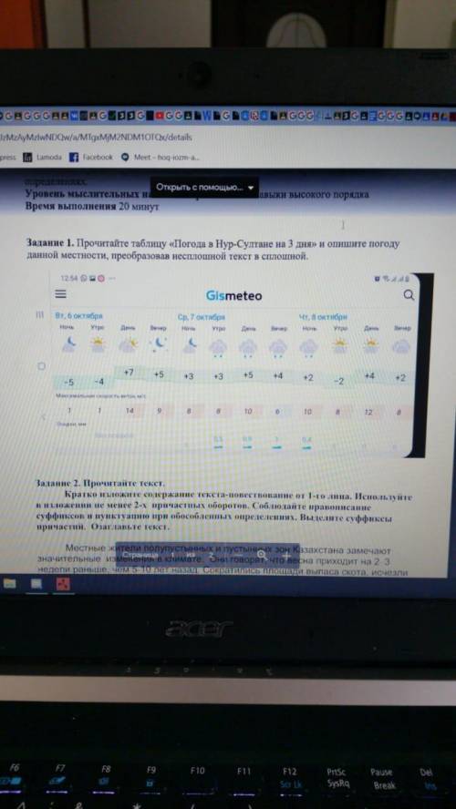 ПОМАГИТЕ Прочитайте таблицу «Погода в Нур-Султане на 3 дня» и опишите погоду данной местности, преоб