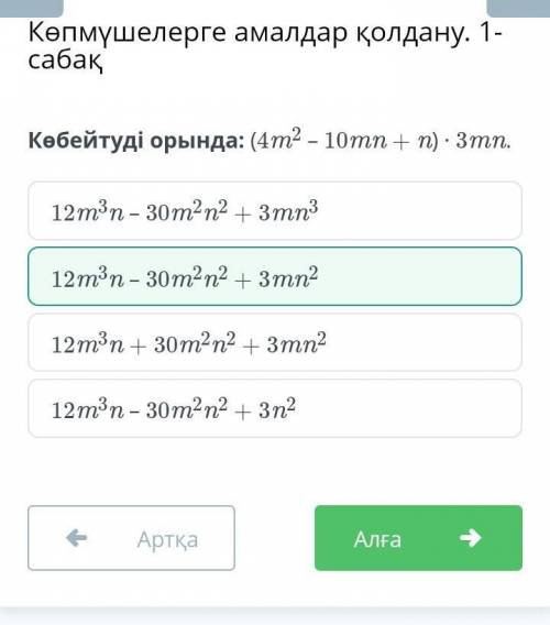 Көбейтуді орында: (4m2 – 10mn + n) ∙ 3mn. ответ: 1000% лайк басуды умытпа​