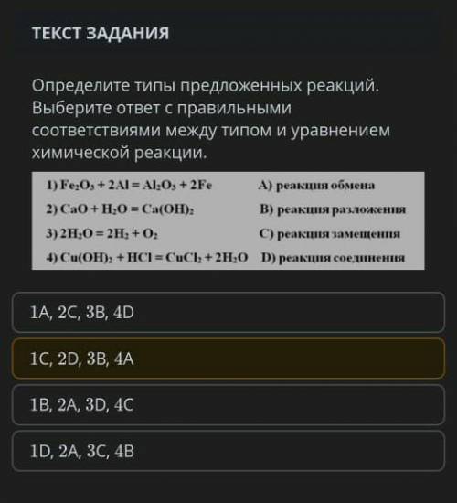 выберите тип предложенных реакций.выберите ответ с правильными соответствии между типом и уравнением