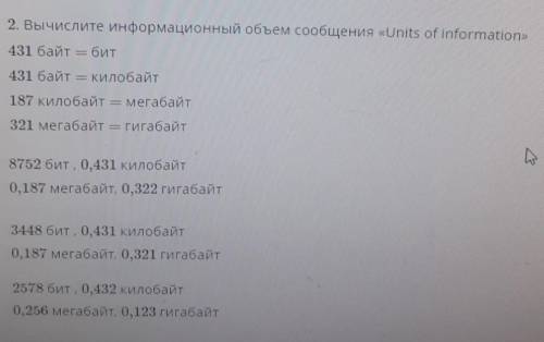 ТЕКСТ ЗАДАНИЯ 2. Вычислите информационный объем сообщения