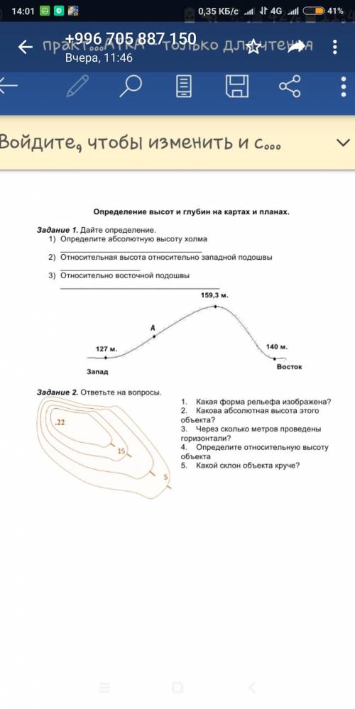 Какова форма рельефа изображена первое задание не надо делать заранее