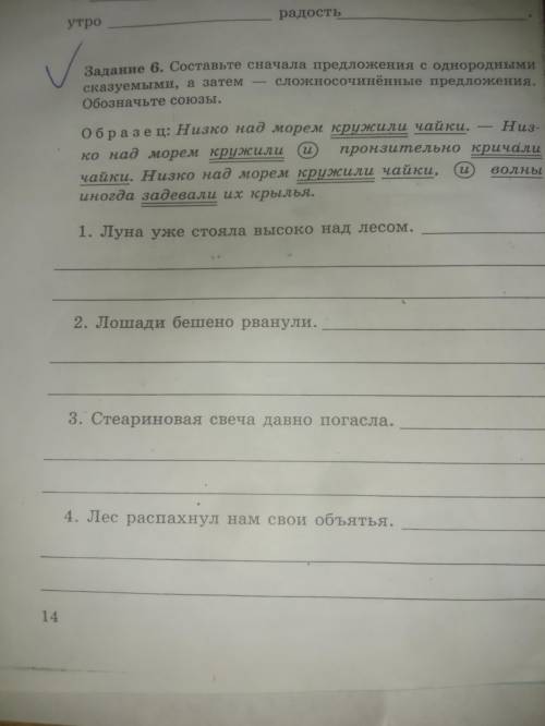 Составьте сначала предложения с однородными сказуемыми а зачем сложносочинённые предложения обозначь