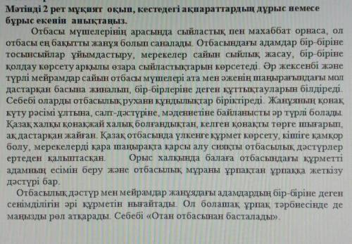 2-тапсырма Берілген мәтіннен зат есім (3 сөз) мен сын есімді (3 сөз) теріп жаз.Зат есім1.2.3.Сын есі