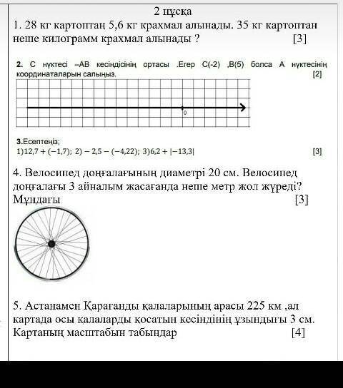 Көмектесіңдер керек БЖБ 6 КЛАСС​