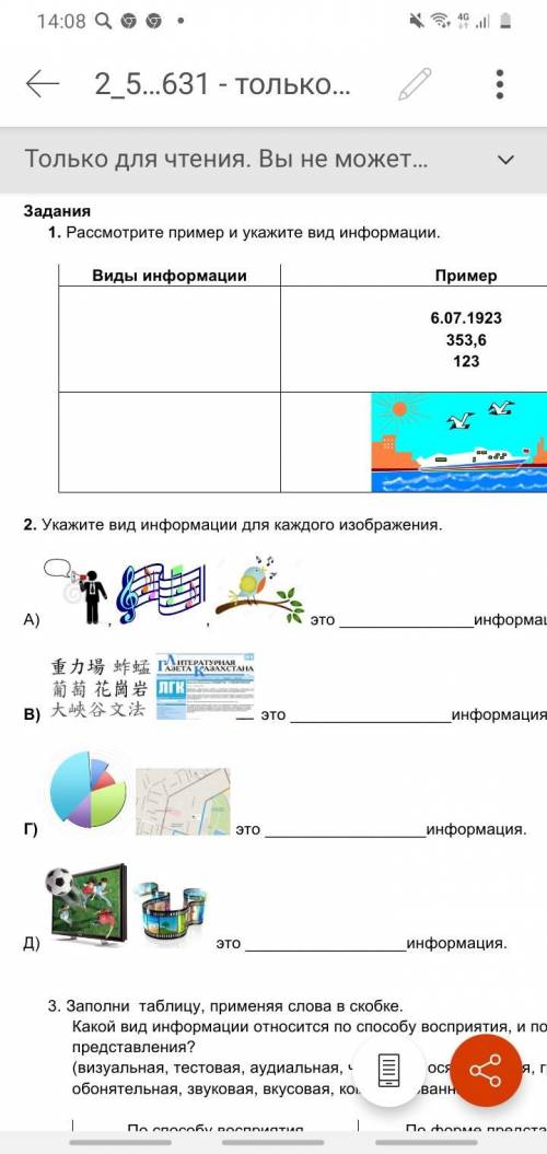 Укажите вид информации для каждого изображения. Номер 2