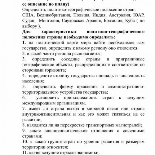 с практической работой по географии , за 10 класс. Задание 1. (Выбираете любую страну из списка и да