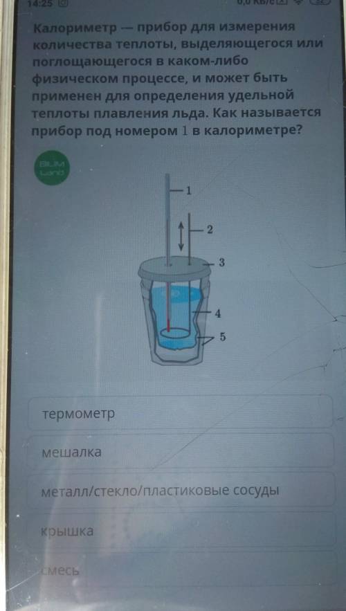 калориметр прибор для измерения количества теплоты выделяющегося или поглощающими в каком-либо физич