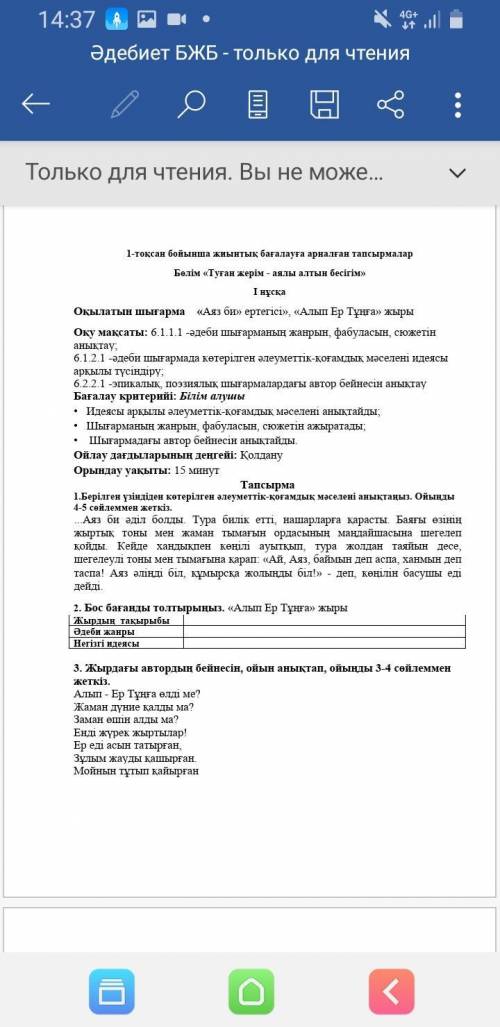 жауаб керек Скоро уже задавать бжб