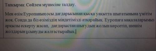 Tапсырма: Сейлем мүшесіне талдау. Мен өзім Еуропанын осы дағдарысынан кыска уакытта шығатынына үміті
