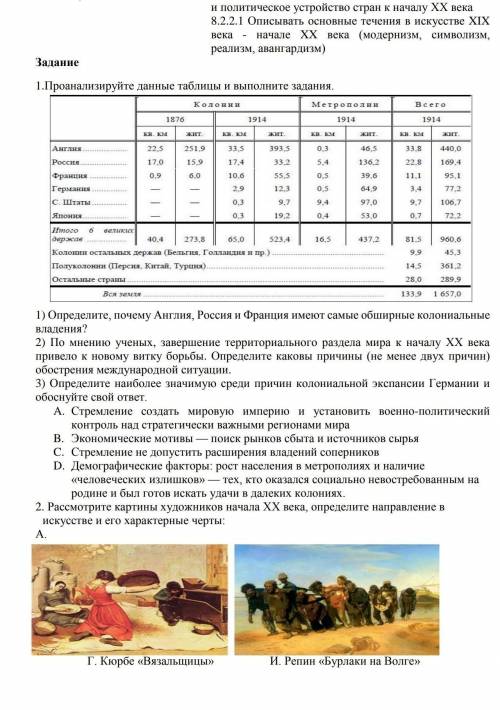 Сор всемирная история 8 класс хотя бы с 1 заданием​