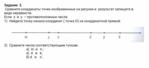 Сравните координаты точек изображенные на рисунке и результат запишите в виде неравенств. Если х и у