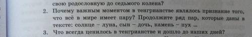 Почему важным моментом в тенгринский является признание того что в мире и всё в мире имеет пару прод