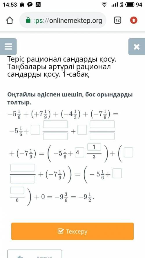 Решите оптимальным образом и заполните пробелы