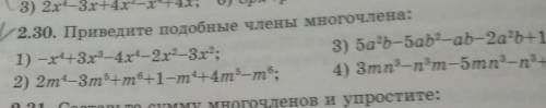 2. 30. Приведите подобные члены многочлена: 1) --3-4-2-3r:3) баb-5ab-ab-2ab+10а.2) 24-3mm+1-m+4m-m: