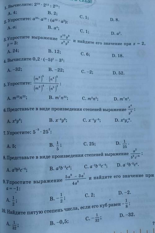 Вы полнить все 10 заданий буквами ​