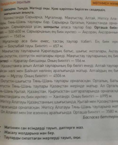 Кто знает хорошо по-казахски дано задание Прочитай текст на странице 47 ​