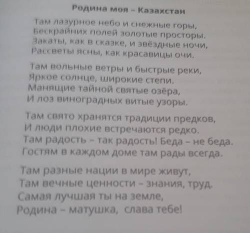 Вспомни стихотворение В.Запунид. Послушай чтение однокласника. Подумай о какой стране говорит автор.