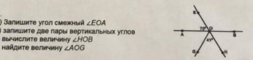 Запишите угол смежный ЕАО Запишите две пары вертикальных углов