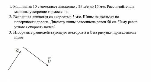 Физика решите это все кроме ответа ничего не писать:)​