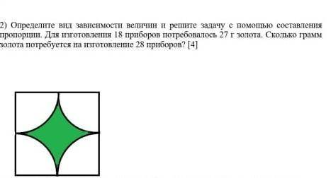 2) Определите вид зависимости величин и решите задачу с составления пропорции. Для изготовления 18 п