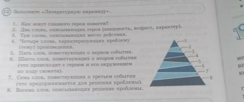 Литературную пирамида комектесиниздерш