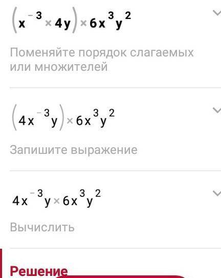 Упрости выражение.(x¯³/4y)*6x³*y²​