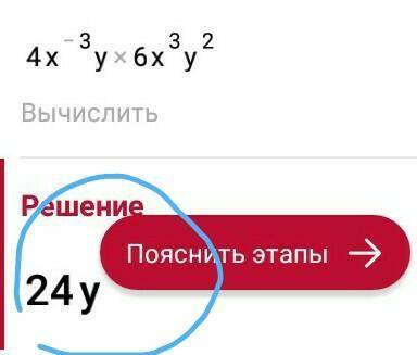 Упрости выражение.(x¯³/4y)*6x³*y²​