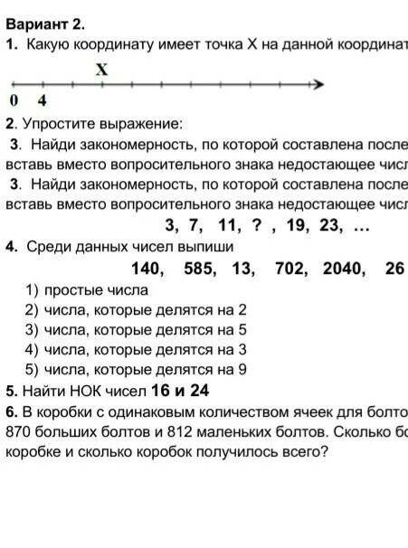 с сор 1 и 6 задание сколько болтов в каждой коробке,и сколько в его?​