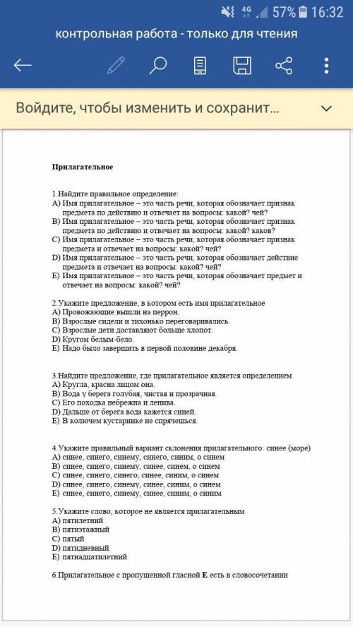 Спишите согласуя стоявшие в скобках прилагательные с существительными обозначьте окончания прилагате