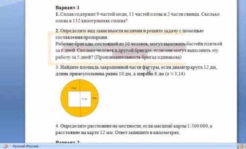 с сором по математике там 4 задание, зарание