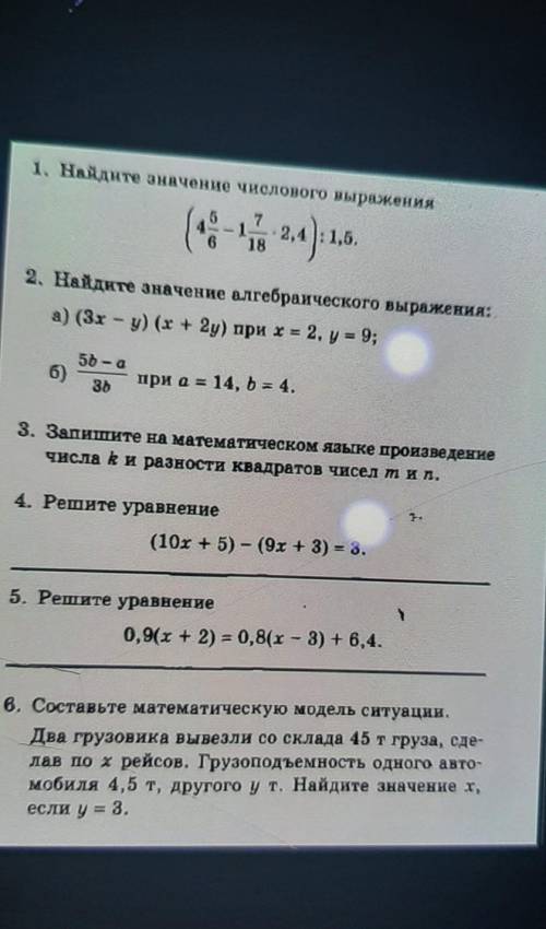 1. Найдите значение числового выражения 2. Найдите значение алгебраического выражения:а) (3х - у) (x