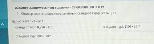 79 600 000 000 000 кг стандарт түрі​