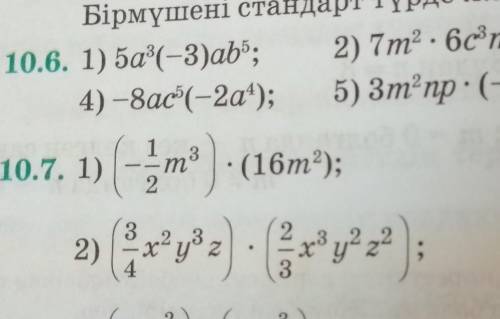 Бір мүшені стандарт түрде жазыңдар 10.6,10.7​