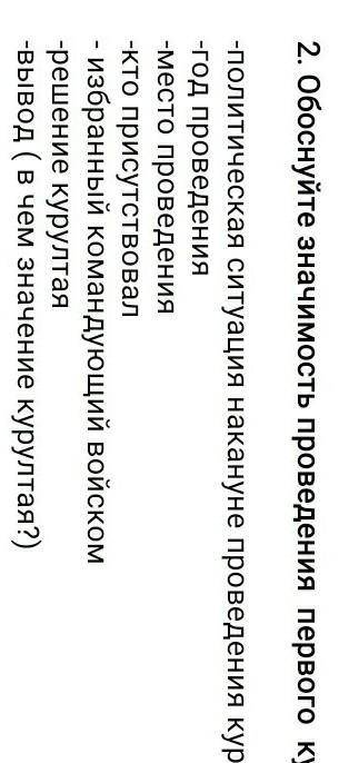 2. Обоснуйте значимость проведения первого курултая по плану: -политическая ситуация накануне провед