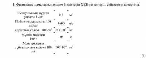 Можете Типа воттак надо Жолаушының жүрген уақыты 1саг _3600_секунд​