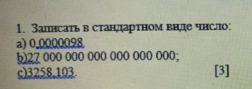 Записать в стандартном виде числа: а) 0.0000098b) 27 000 000 000 000 000 000c) 3258.103​​