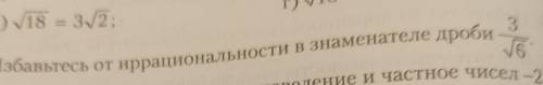 Избавьтесь от ироиональности в знаменателе дроби ​