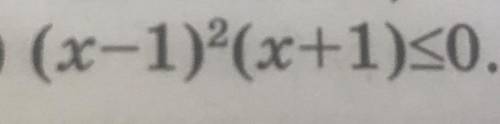 Удалить неравенство: (x-1)^2*(x+1)<0?