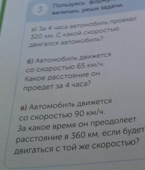 За 4 часа автомобиль проехал 320км. с какой скоростью двигался автомобиль​