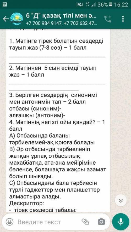 сделать казахским язык 6класс