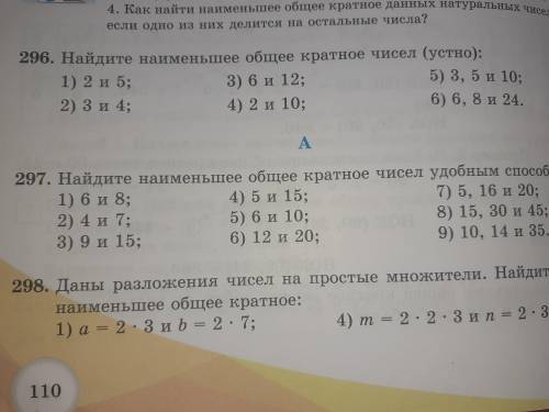 Наидите НОК чисел удобным и 8 5 и 15 и т.д 4 и 7 9 и 15 НАМ СКАЗАЛИ СДЕЛАТЬ 1,2,3,4 и всё