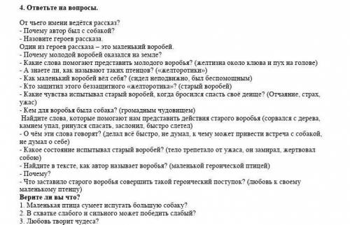 4. ответьте на вопросы. От чьего именн ведется рассказ?- Почеrу автор был с собакой?- Назовите герое